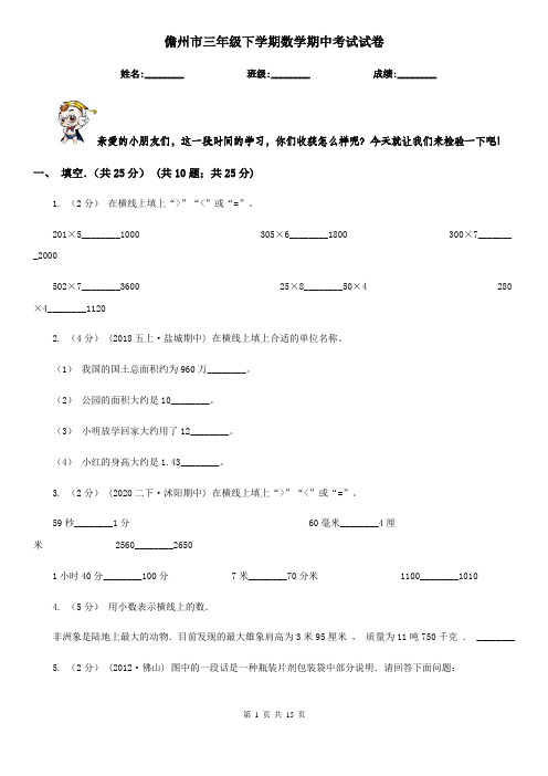 儋州市三年级下学期数学期中考试试卷