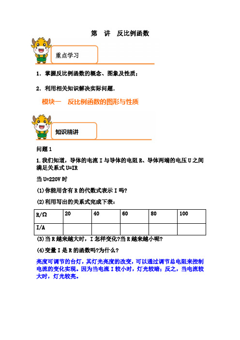 九年级数学 反比例函数辅导讲义