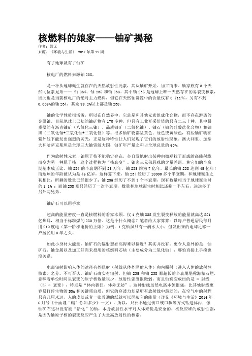 核燃料的娘家——铀矿揭秘