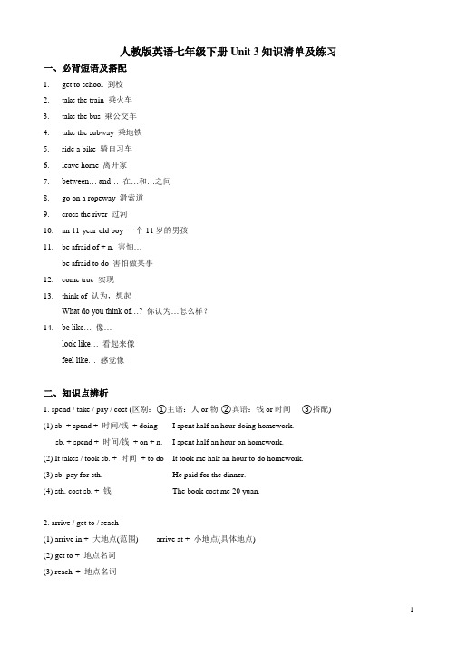 Unit 3知识清单及练习2021-2022学年 人教版英语七年级下册