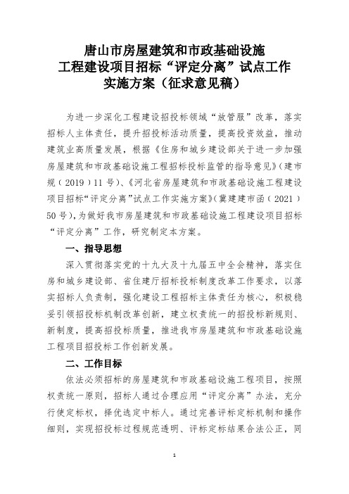 唐山市房屋建筑和市政基础设施