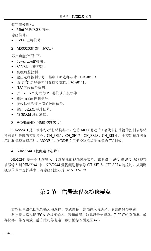 第2节 信号流程及检修要点_TCL王牌液晶彩色电视机维修精华_[共3页]