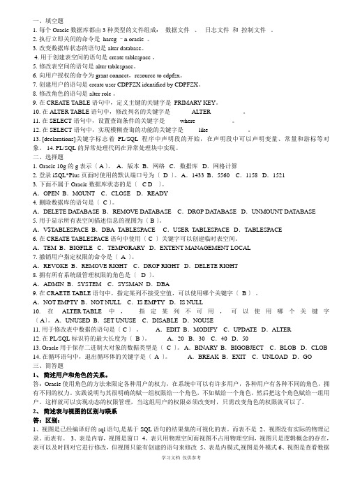 oracle数据库期末复习