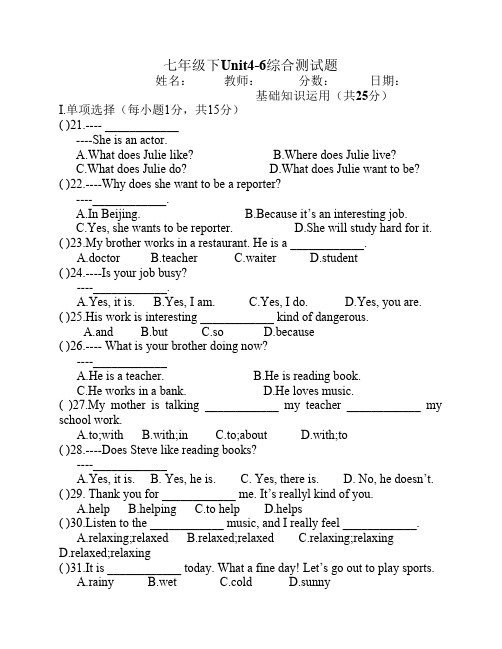 七年级34期UNIT4-6综合测试题