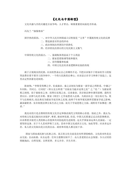 《文化与中国转型》摘记