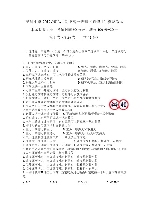 潞河中学2012-2013-1期中高一物理(必修1)模块考试