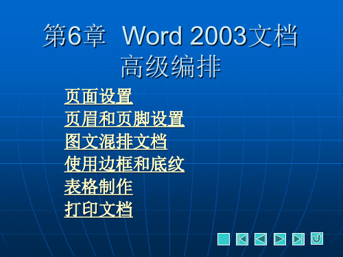 Word 文档高级编排