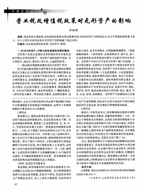 营业税改增值税政策对无形资产的影响