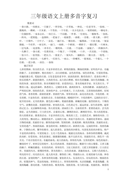 三年级语文上册多音字复习 2