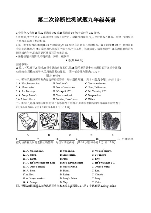 中考第二次诊断性考试英语试题有答案