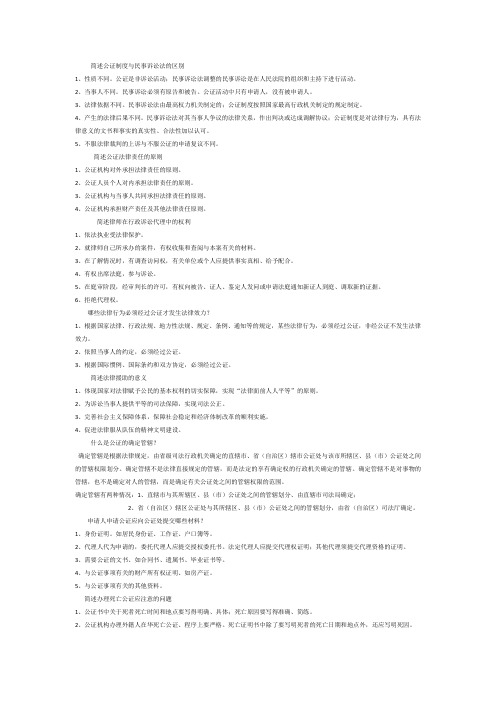 公证与律师制度(简答题)