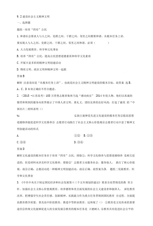20182019学年人教版高中政治必修392建设社会主义精神文明作业布置.doc