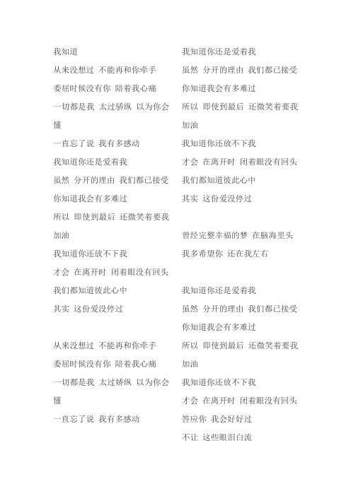 我知道歌词