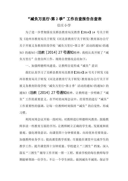 减负万里行第二季自查自纠报告信庄小学
