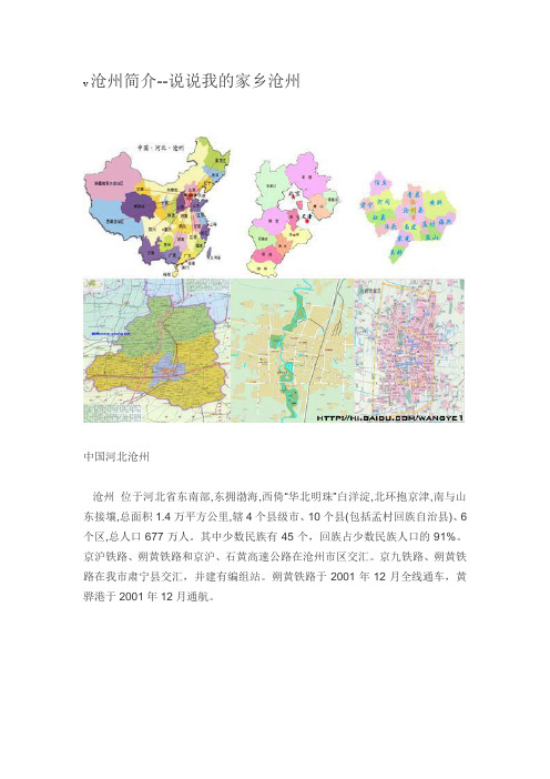 沧州简介