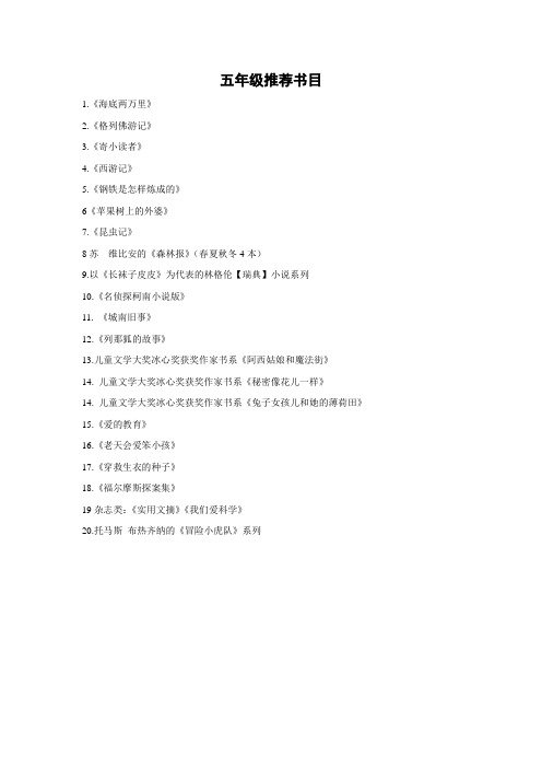 五年级推荐书目