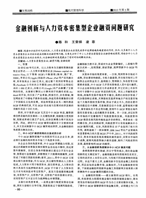 金融创新与人力资本密集型企业融资问题研究