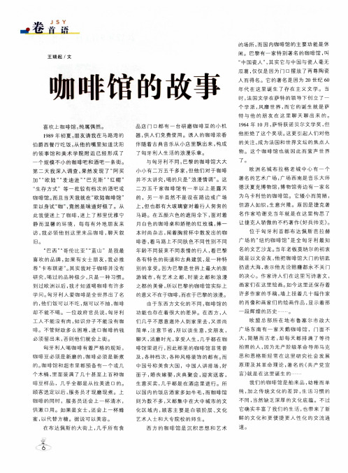 咖啡馆的故事