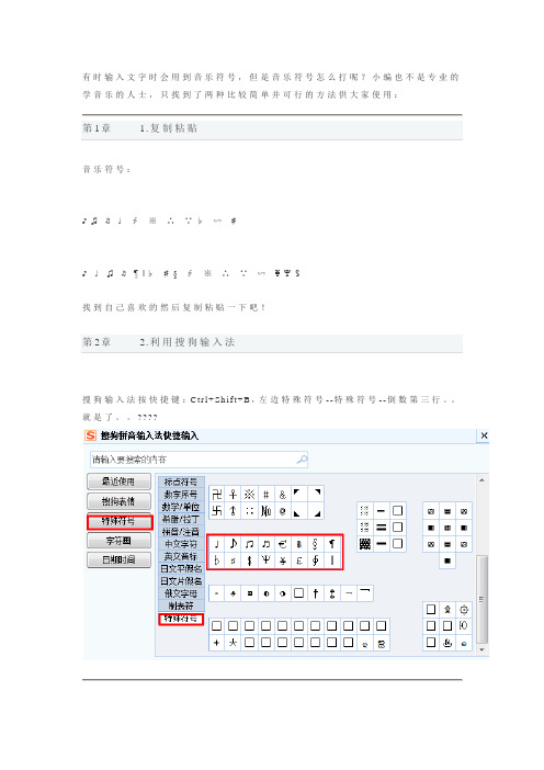 音乐符号怎么打出来