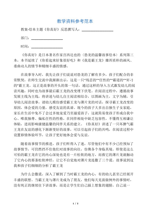 教案-绘本主题《你真好》反思