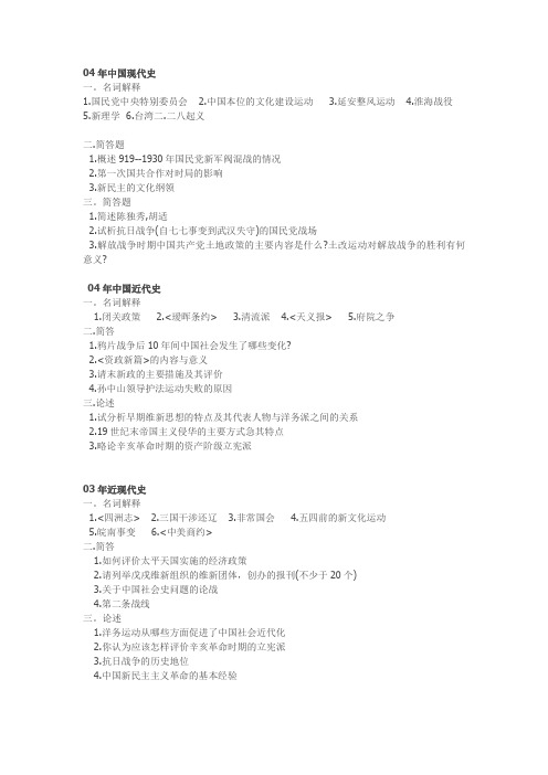 历年安徽师范大学历史考研真题及复试真题