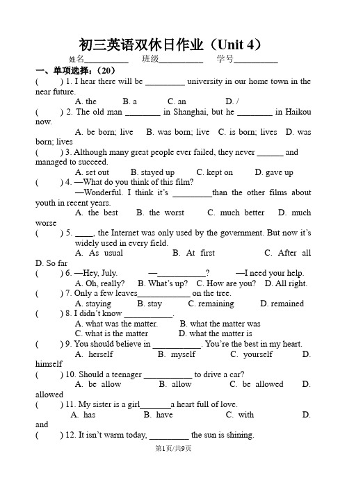 牛津译林版第一学期初三英语双休日作业(Unit4)