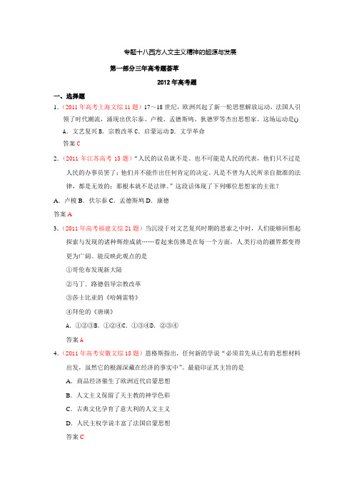 2012年高考历史西方人文主义精神的起源与发展测试题及答案