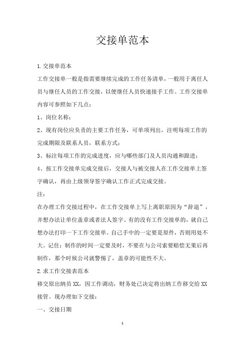 交接单范本