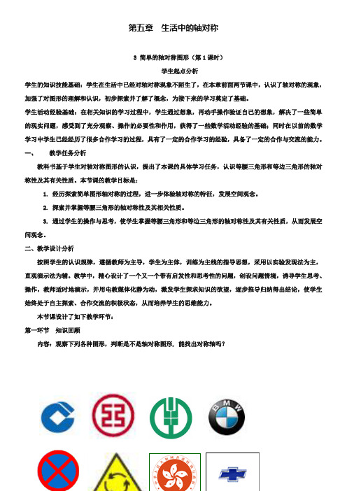 【北师大版】七年级下册数学5.3《简单的轴对称图形》(第1课时)教学设计