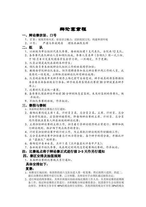 辩论赛章程(1份)