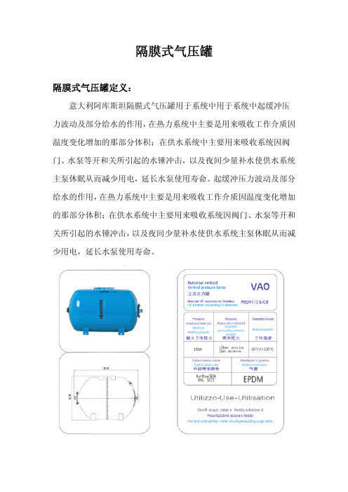 隔膜式气压罐