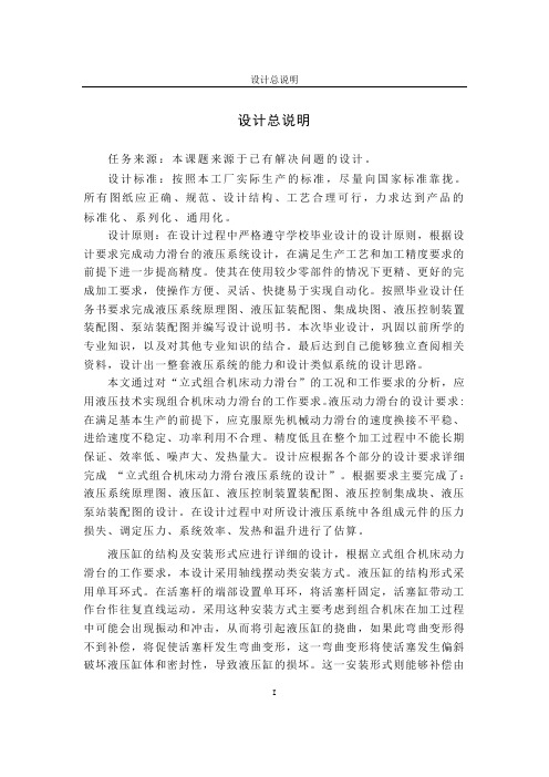立式组合机床液压系统论文