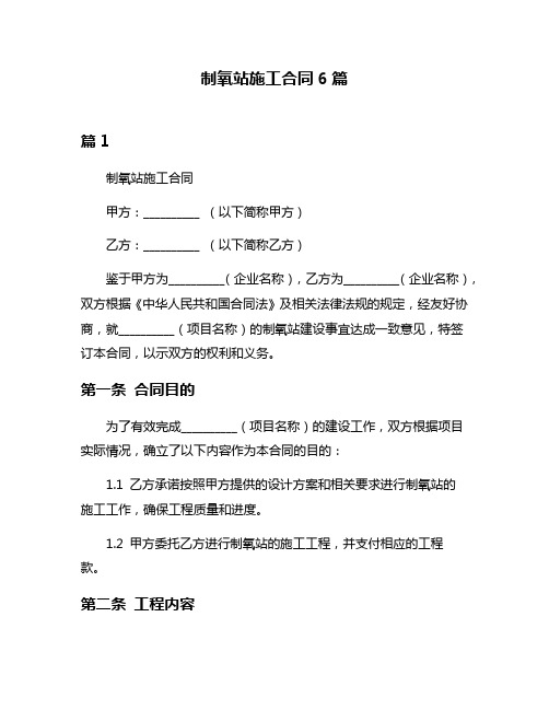 制氧站施工合同6篇