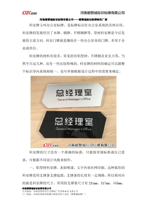 科室牌标准尺寸是多少及制作厂家