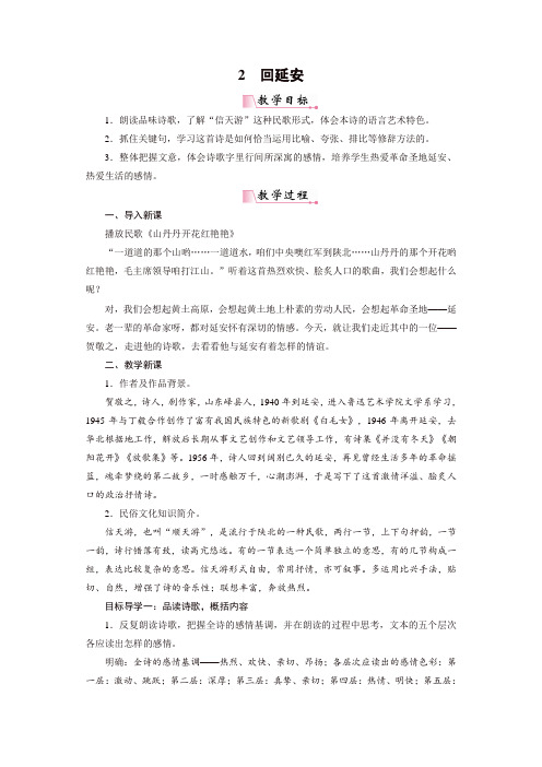 部编版八年级语文下册教案-2回延安