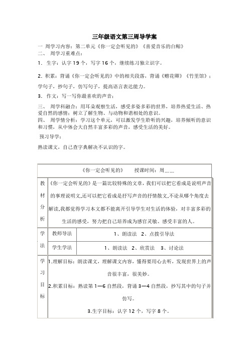 三年级语文第三周导学案
