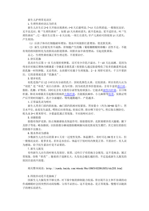 【儿童疾病常识】新生儿黄疸4