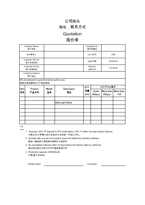 外贸客户报价单中英文格式模板(精品文档)