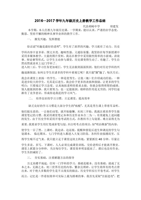 九年级历史上册教学工作总结
