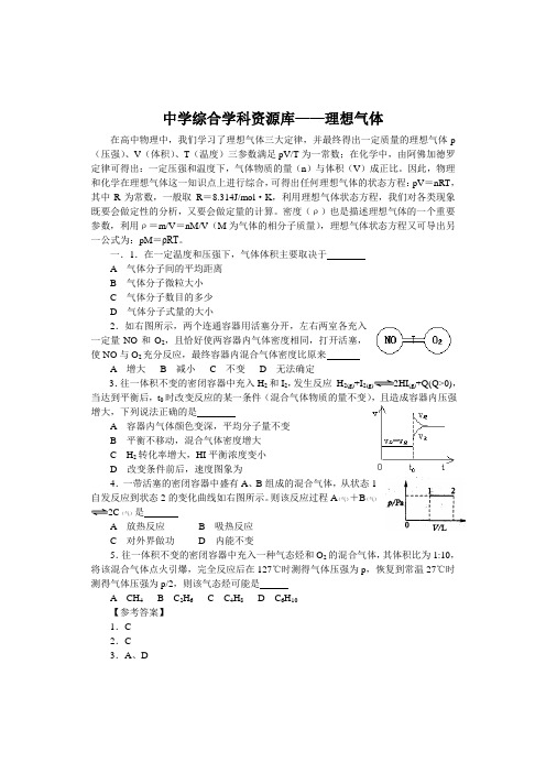 中学综合学科资源库——理想气体