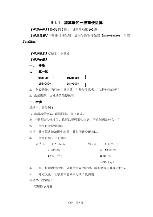学号+姓名(教学设计模板)