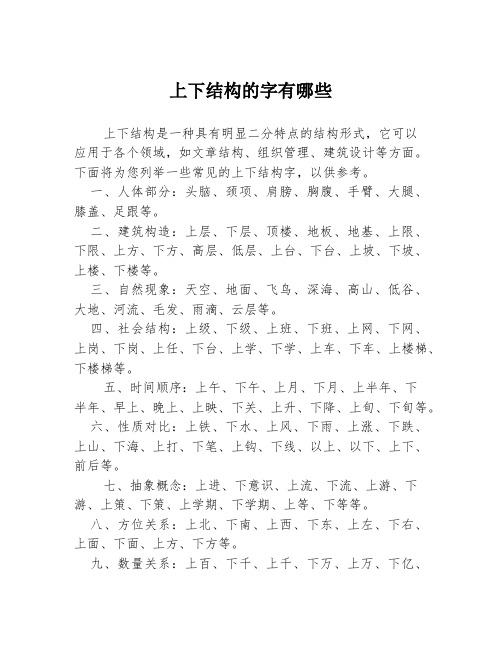 上下结构的字有哪些