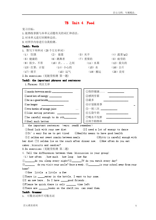 【牛津版】中考英语一轮复习：七下 Unit 4 Food(含答案)