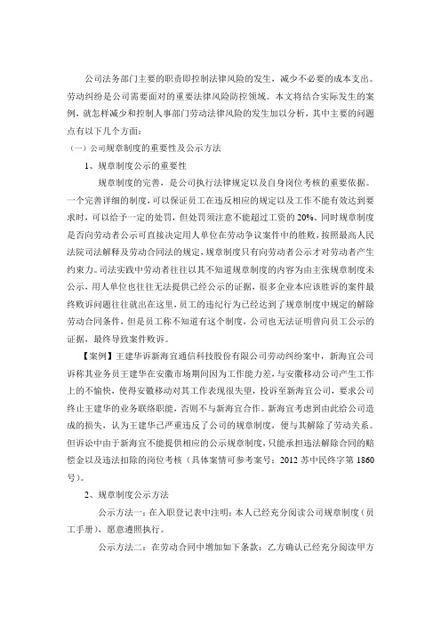 公司法务部法律风险控制实务要点