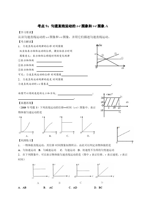 考点9匀速直线运动的xt图象和vt图象A