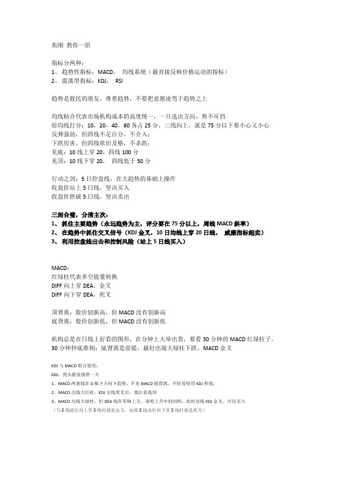 焦刚 教你一招笔记