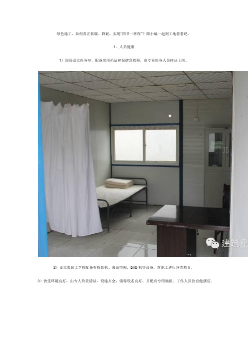 实现“四节一环保