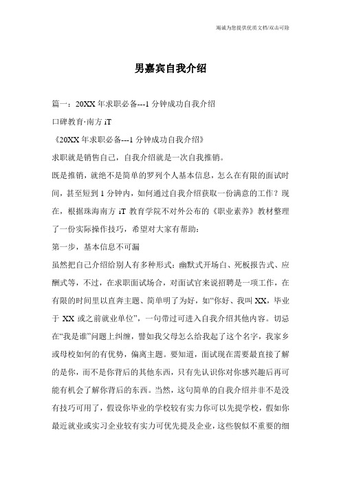 男嘉宾自我介绍