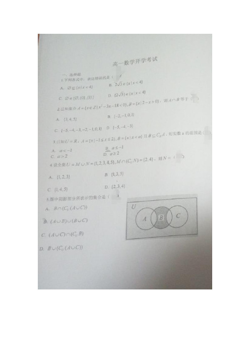 山东省烟台2016-2017学年高一数学上册开学检测试卷
