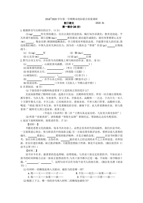 江苏省昆山、太仓市2019-2020学年第一学期九年级语文期末校际联合质量调研(word版含答案)